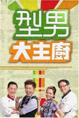 极限挑战营 户外竞技综艺 星影视频